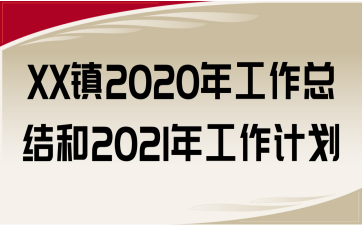 XX(zhn)2020깤Y(ji)2021깤Ӌ