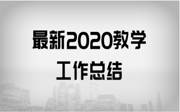 2020̌W(xu)Y(ji)