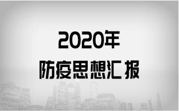 2020˼?yn)R(bo)