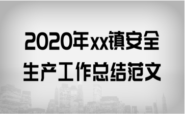 2020xx(zhn)ȫa(chn)Y