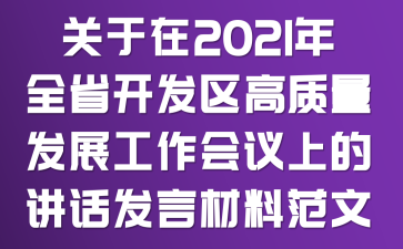 P(gun)2021ȫʡ_(ki)l(f)^(q)|(zh)l(f)չ(hu)hϵvԒl(f)ԲϷ